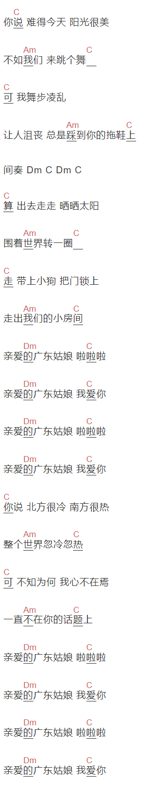 五条人《广东姑娘》吉他谱C调和弦谱(txt)1
