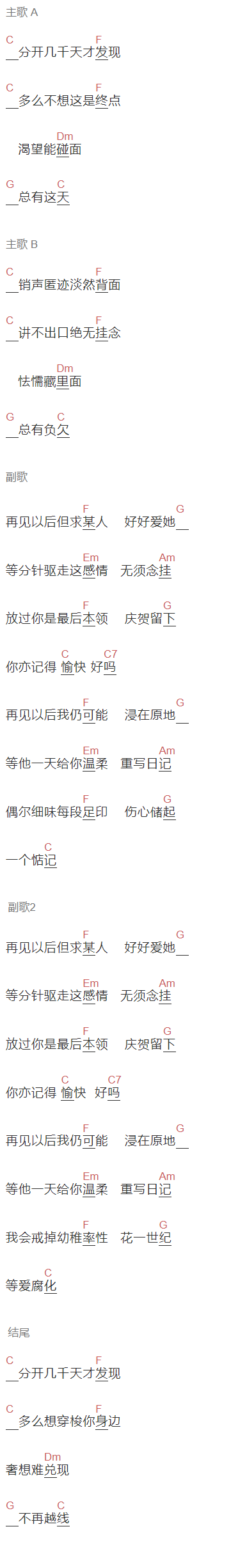 林峯《幼稚未完》吉他谱C调和弦谱(txt)1