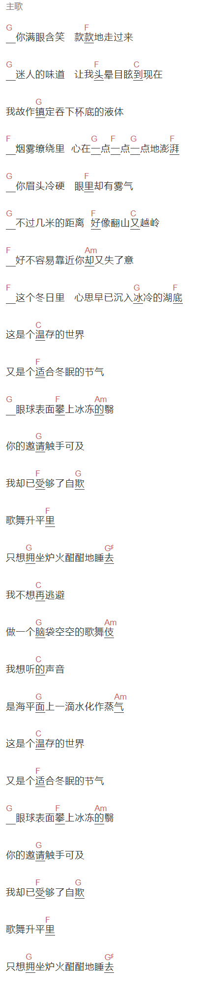 佳妮《幻色》吉他谱C调和弦谱(txt)1