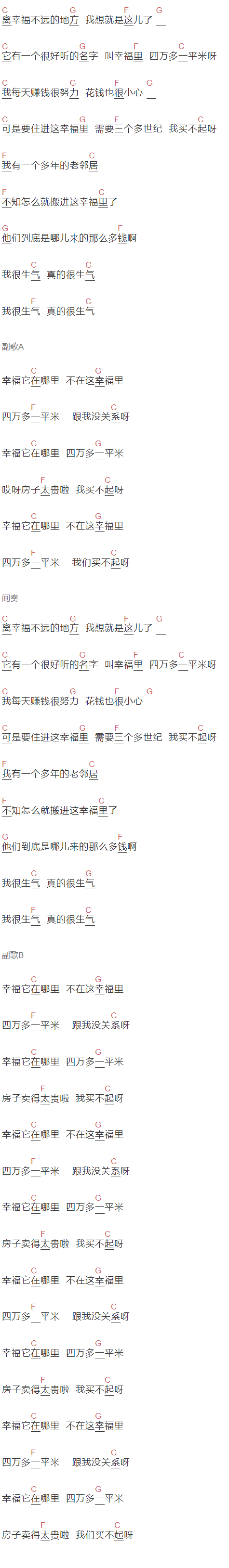 川子《幸福里》吉他谱C调和弦谱(txt)1