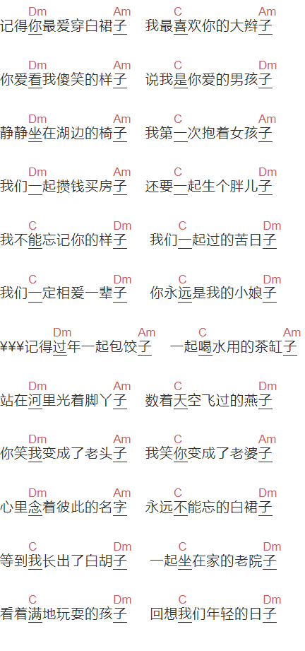 庞龙《幸福的两口子》吉他谱C调和弦谱(txt)1