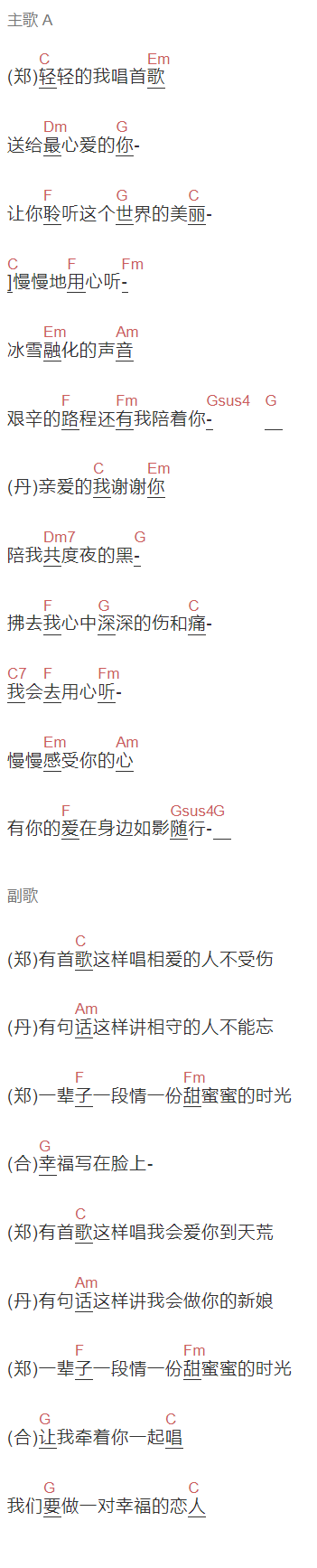 《幸福恋人》吉他谱C调和弦谱(txt)1