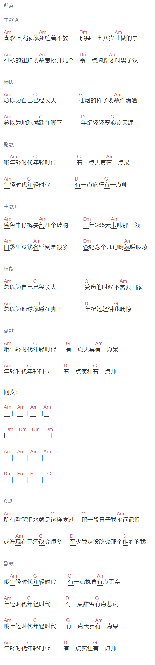 郑智化《年轻时代》吉他谱C调和弦谱(txt)1