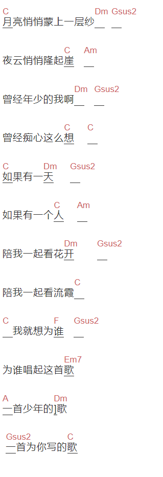 程璧《年少的歌》吉他谱C调和弦谱(txt)1