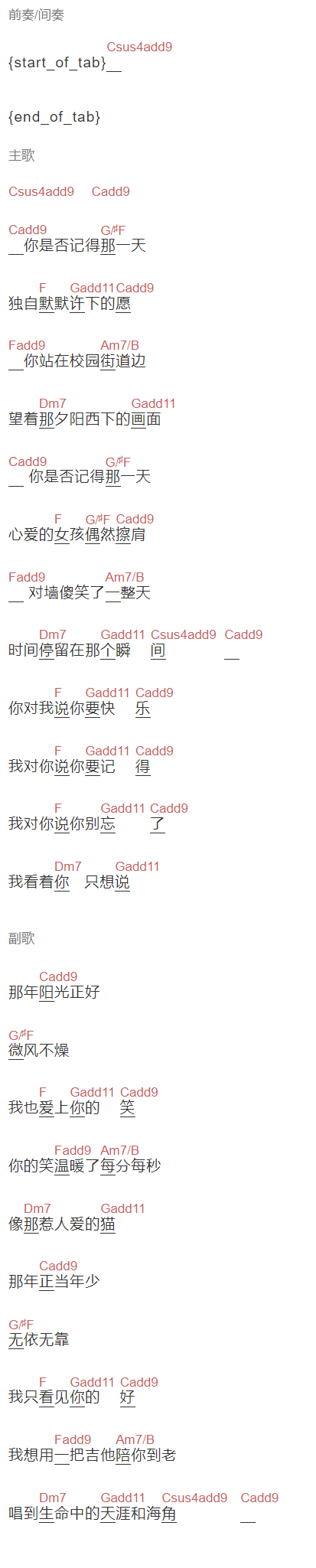 钟易轩《年少的你》吉他谱C调和弦谱(txt)1