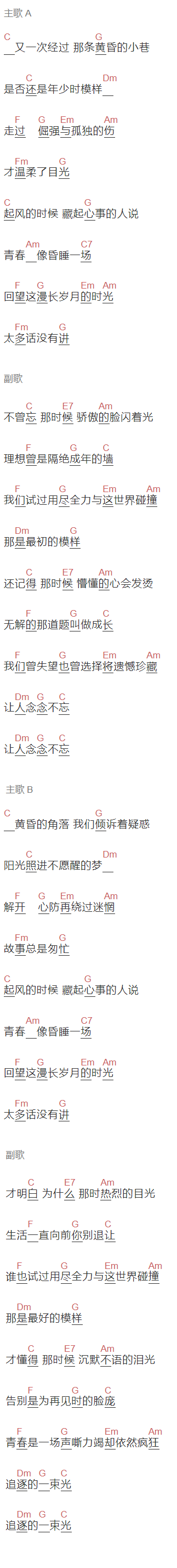 王一博《年少心事》吉他谱C调和弦谱(txt)1