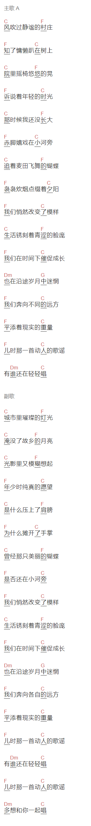 Kino《年少》吉他谱C调和弦谱(txt)1