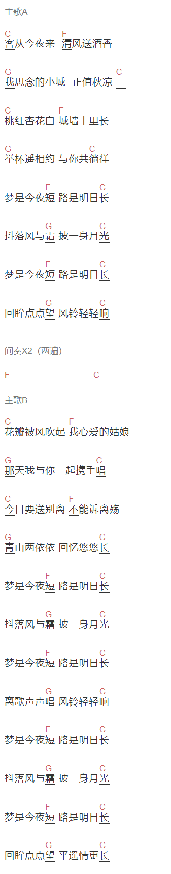 赵照《平遥行》吉他谱C调和弦谱(txt)1