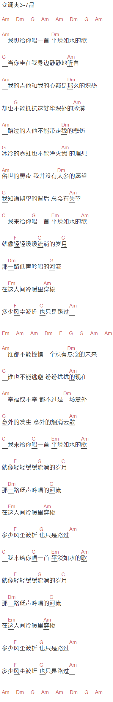 李锐《平淡如水的歌》吉他谱C调和弦谱(txt)1