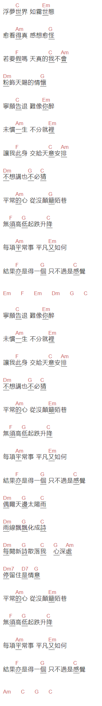 黃凱芹《平常心》吉他谱C调和弦谱(txt)1