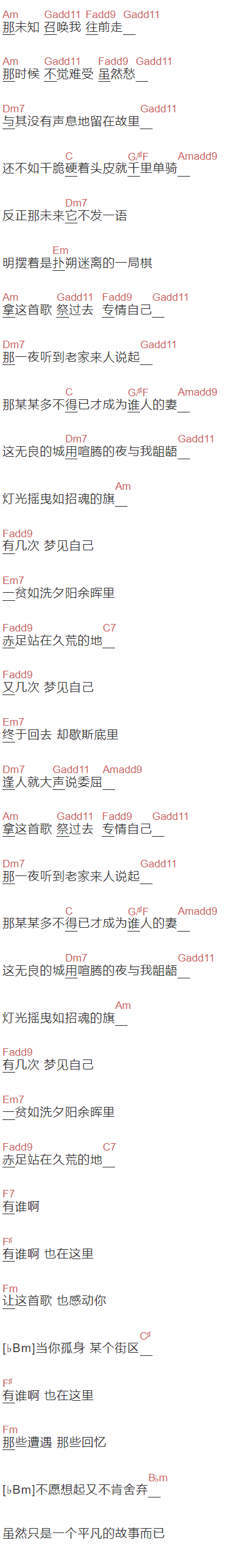 李剑青《平凡故事》吉他谱C调和弦谱(txt)1