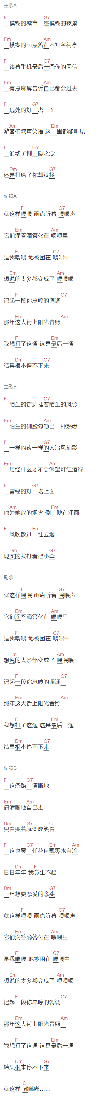 封茗囧菌《干物女》吉他谱C调和弦谱(txt)1