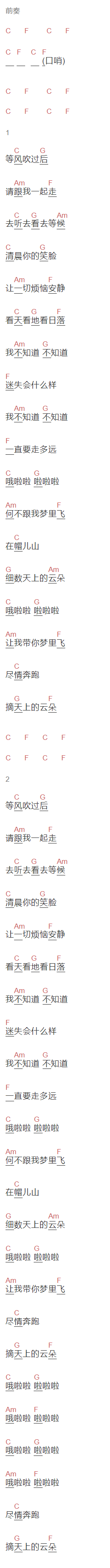 丢火车《帽儿山》吉他谱C调和弦谱(txt)1