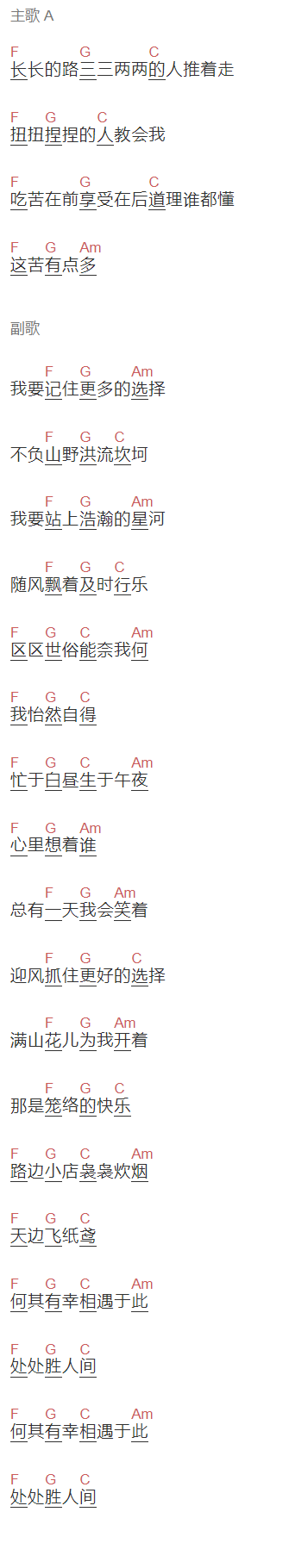 要不要买菜《常乐》吉他谱C调和弦谱(txt)1