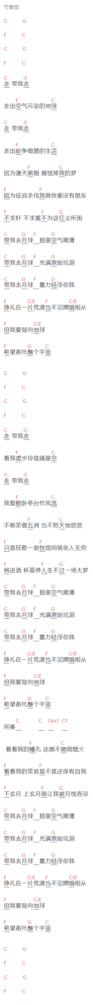 张雨生《带我去月球》吉他谱C调和弦谱(txt)1