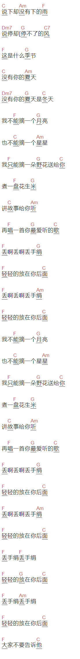 黄渤《带你一起丢手绢》吉他谱C调和弦谱(txt)1
