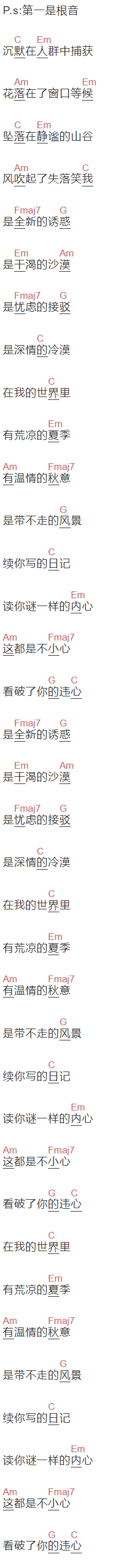Jam《带不走的风景》吉他谱C调和弦谱(txt)1