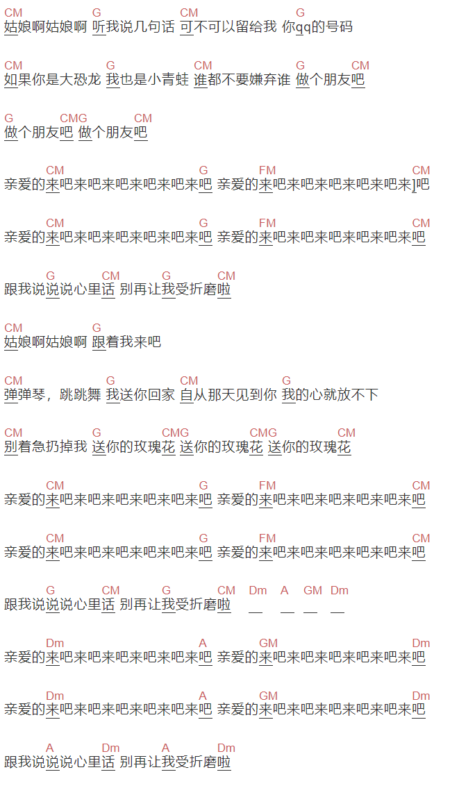 艾尔肯《巴郎仔》吉他谱C调和弦谱(txt)1