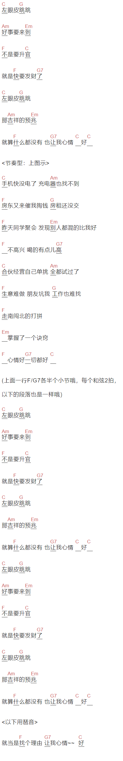金志文,Lyrics by ,秦天《左眼皮跳跳》吉他谱C调和弦谱(txt)1