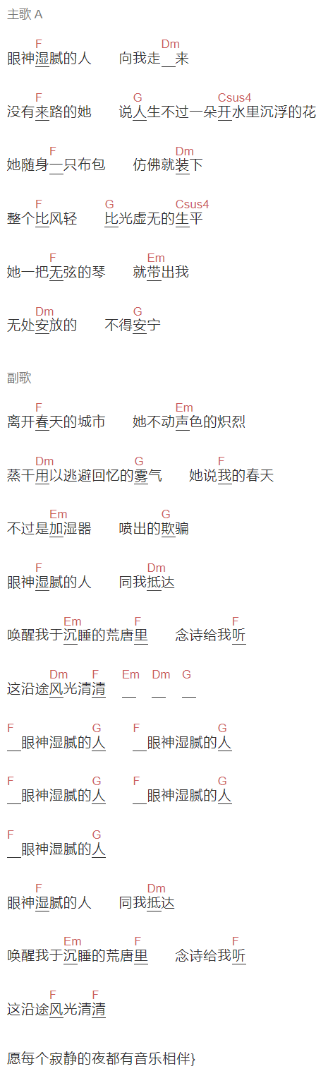 夏铁牛《岛》吉他谱C调和弦谱(txt)1