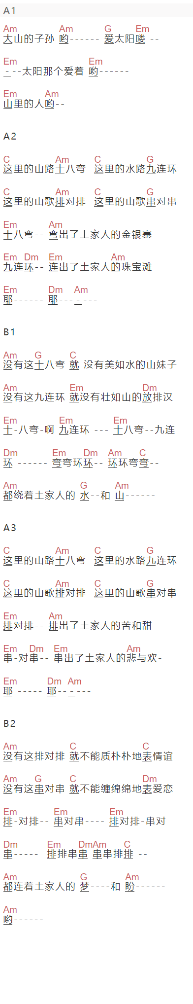 李琼《山路十八弯》吉他谱C调和弦谱(txt)1
