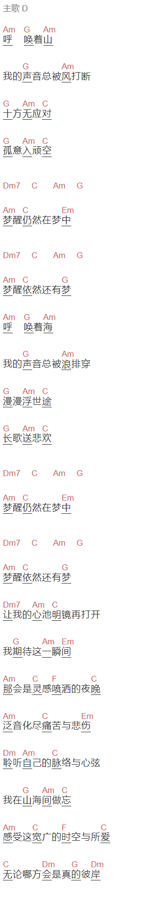春秋乐队《山海间》吉他谱C调和弦谱(txt)1