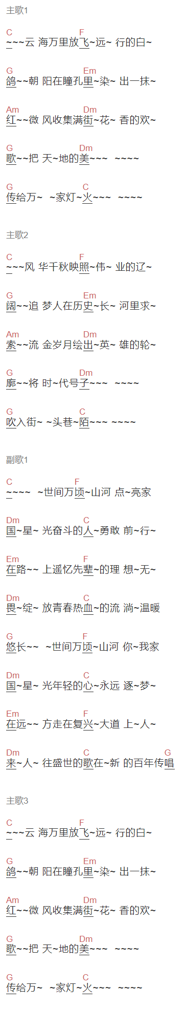 王一博《山河星光》吉他谱C调和弦谱(txt)1