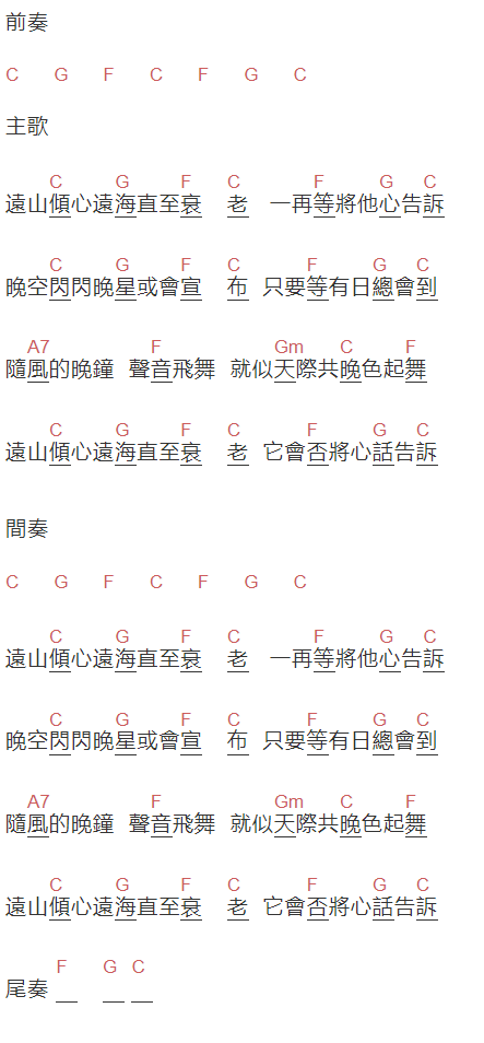 技安《山与海》吉他谱C调和弦谱(txt)1