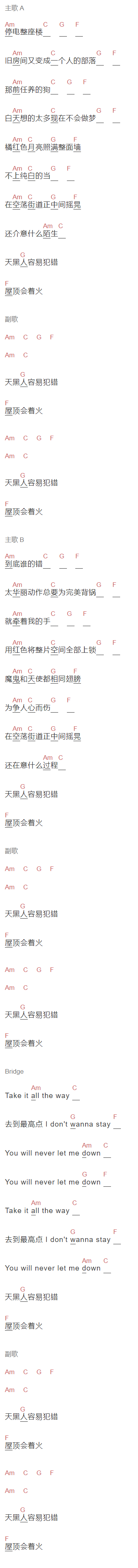 严浩翔,贺峻霖《屋顶着火》吉他谱C调和弦谱(txt)1