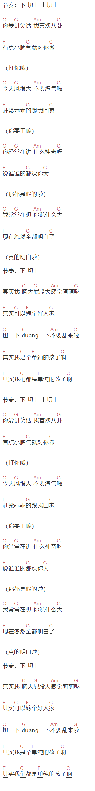 苏仨《屁股大》吉他谱C调和弦谱(txt)1
