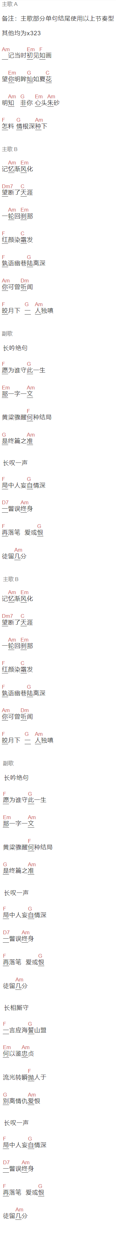 等什么君《局中人》吉他谱C调和弦谱(txt)1