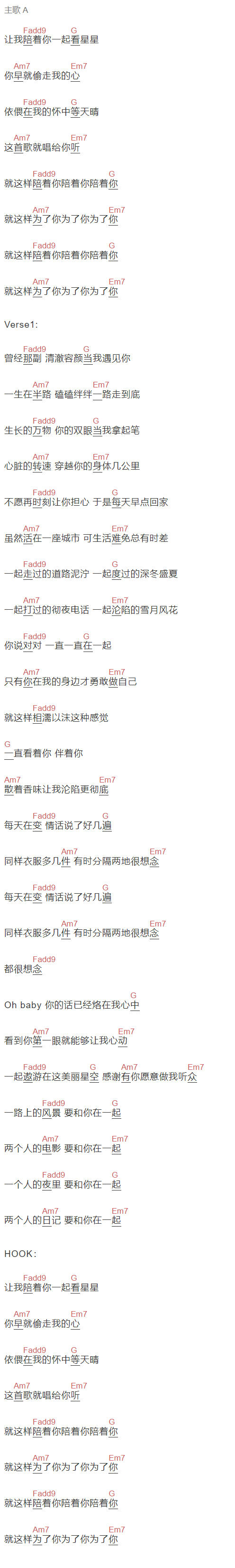 蝴蝶效应(B.E.)《就这样和你在一起》吉他谱C调和弦谱(txt)1
