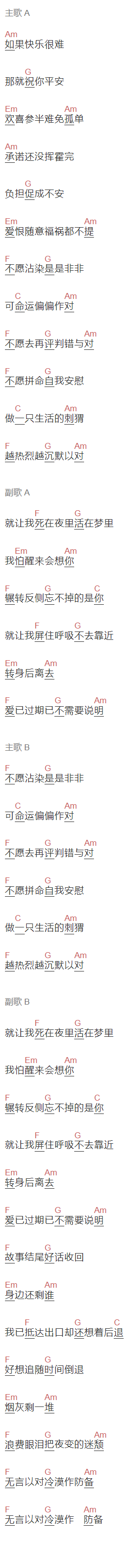 陶久《就让》吉他谱C调和弦谱(txt)1
