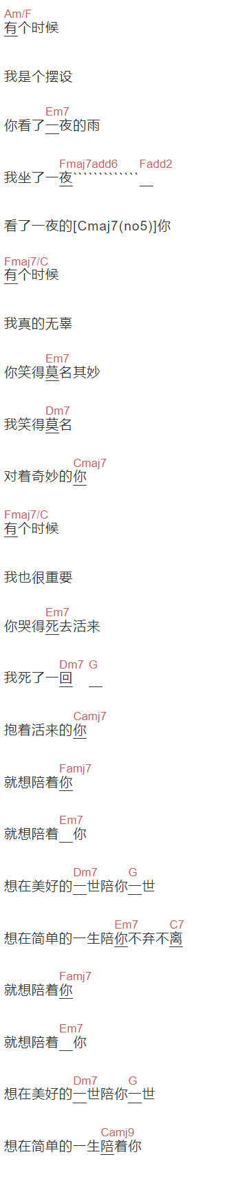 张江《就想陪着你》吉他谱C调和弦谱(txt)1