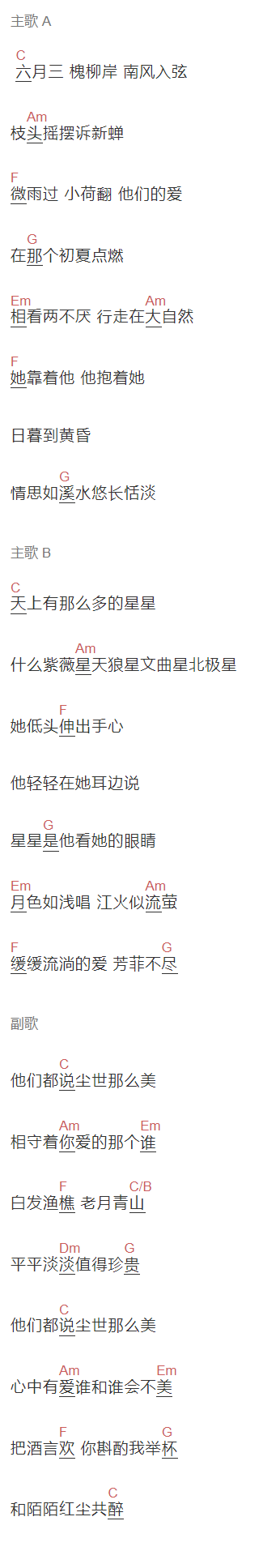 许嵩《尘世美》吉他谱C调和弦谱(txt)1