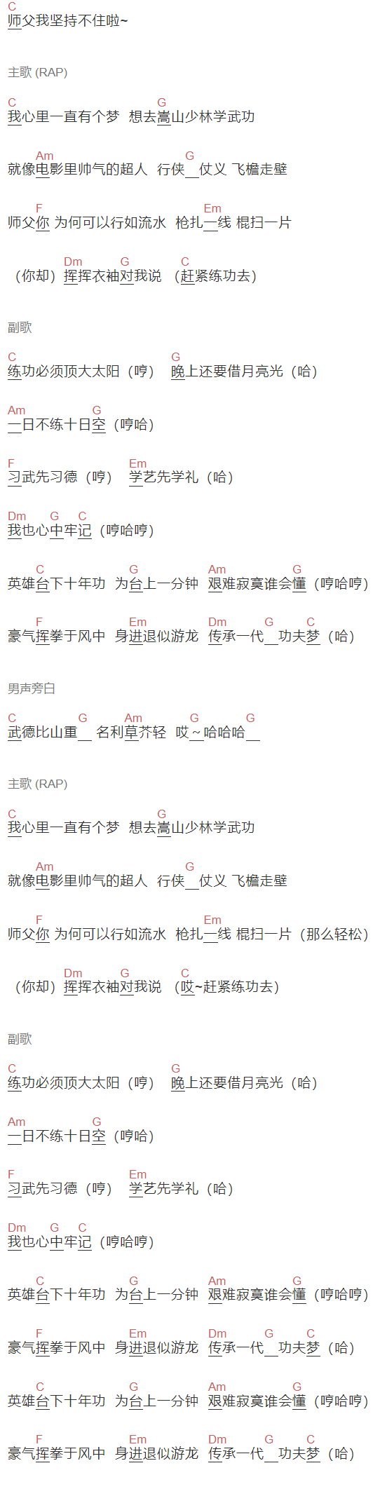 于荣光 ,倪虹洁《少林英雄》吉他谱C调和弦谱(txt)1