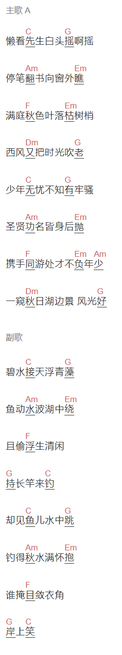 饭思思《少无忧》吉他谱C调和弦谱(txt)1