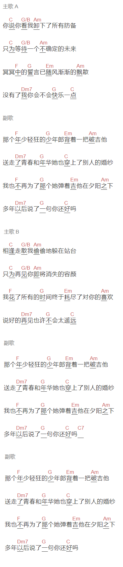 在劫《少年郎》吉他谱C调和弦谱(txt)1