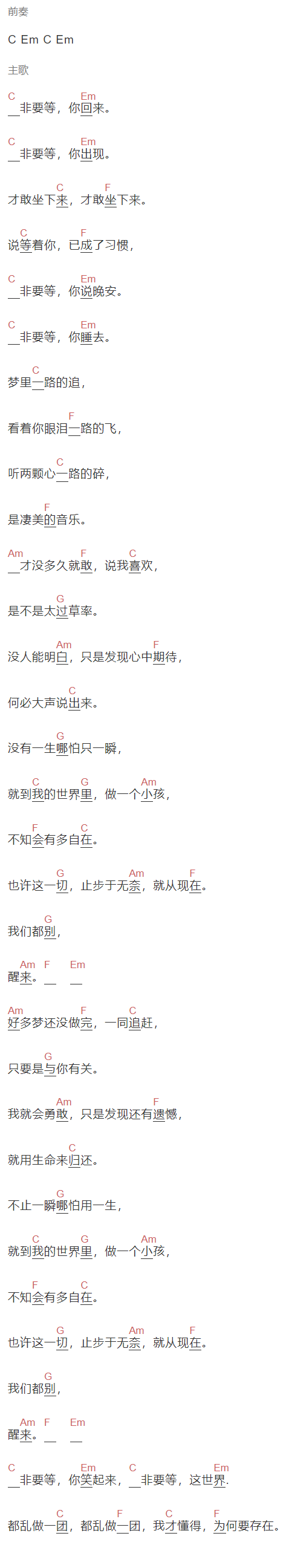 易烊千玺《少年的你》吉他谱C调和弦谱(txt)1