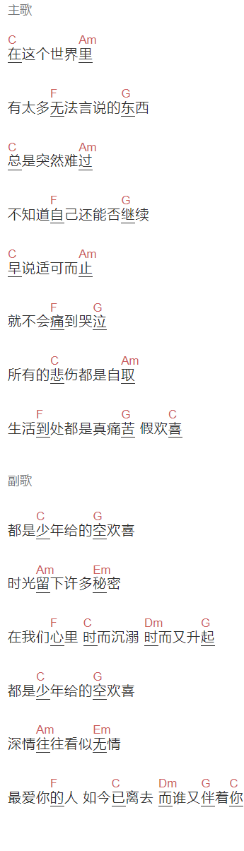 月尘《少年年少》吉他谱C调和弦谱(txt)1