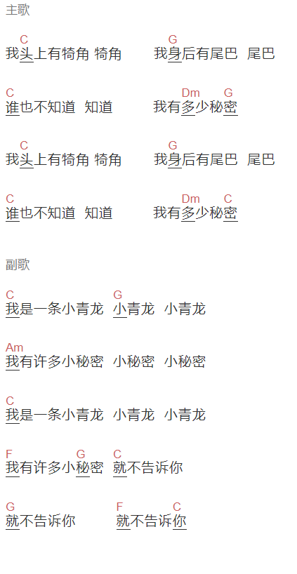 知歌手《小龙人》吉他谱C调和弦谱(txt)1