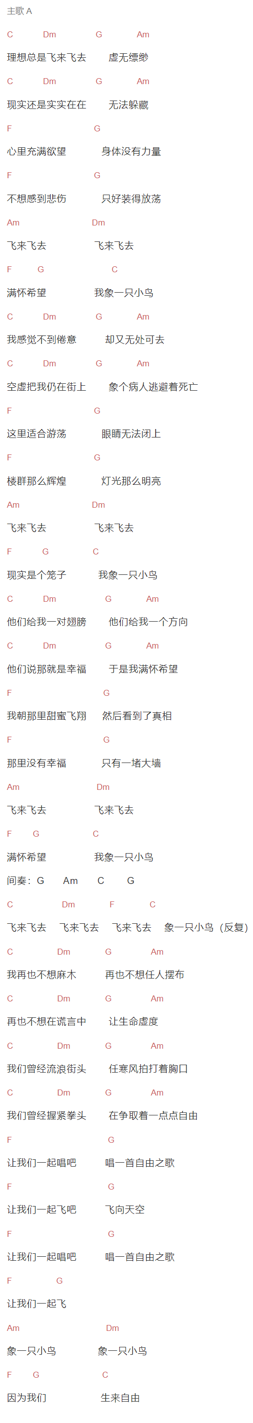 鲍家街《小鸟》吉他谱C调和弦谱(txt)1