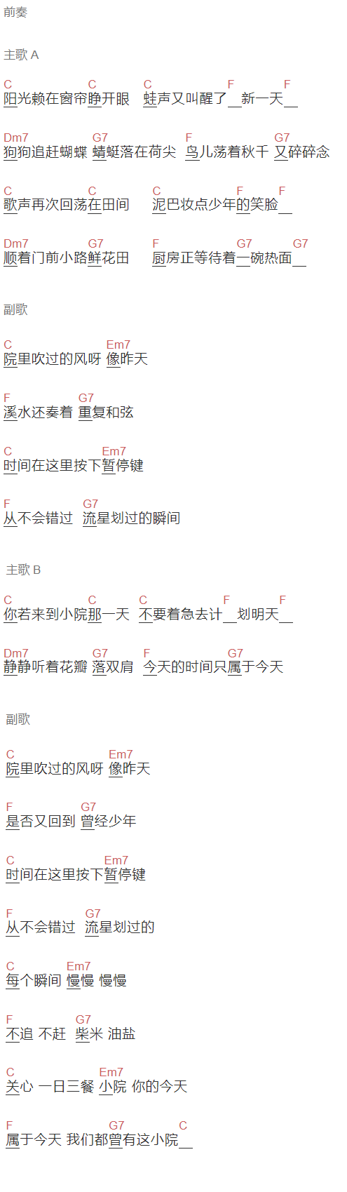 杨天天《小院》吉他谱C调和弦谱(txt)1