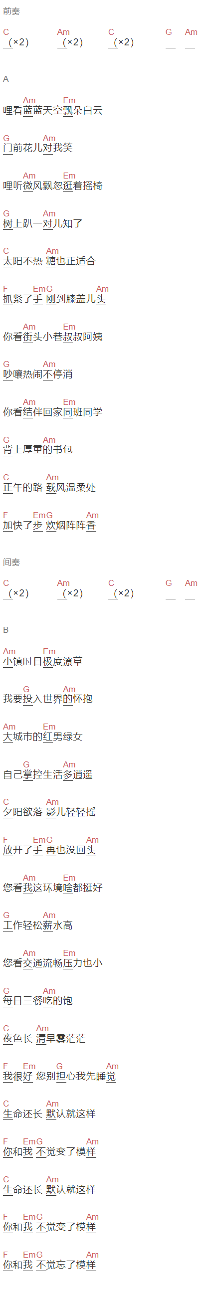 王贰浪《小镇英雄青年》吉他谱C调和弦谱(txt)1