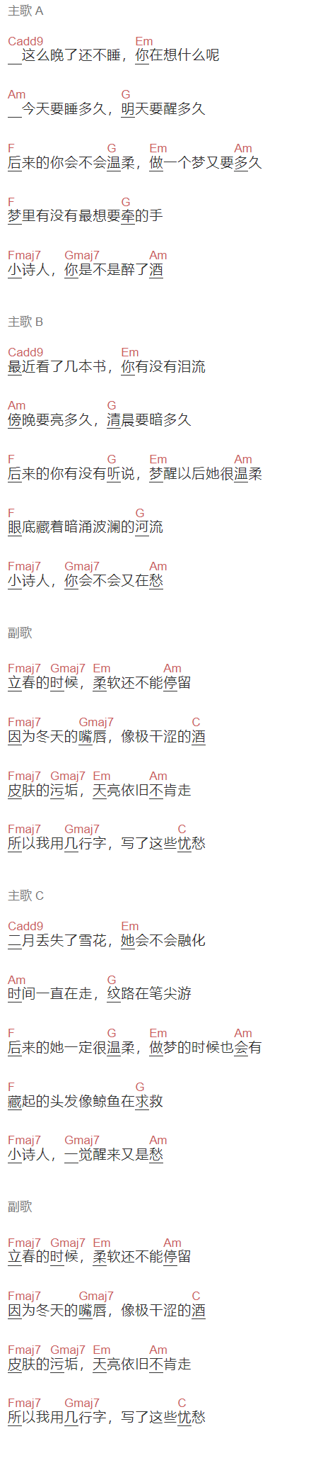 留声玩具《小诗人》吉他谱C调和弦谱(txt)1