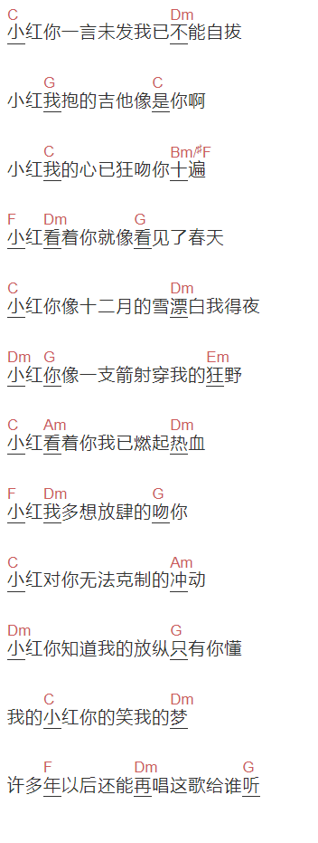 陈奕龙《小红》吉他谱C调和弦谱(txt)1