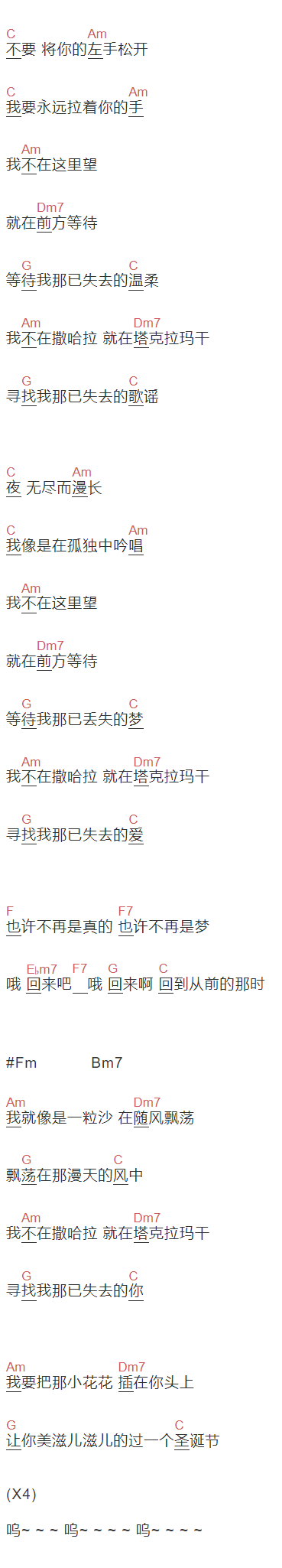 低苦艾乐队《小花花》吉他谱C调和弦谱(txt)1
