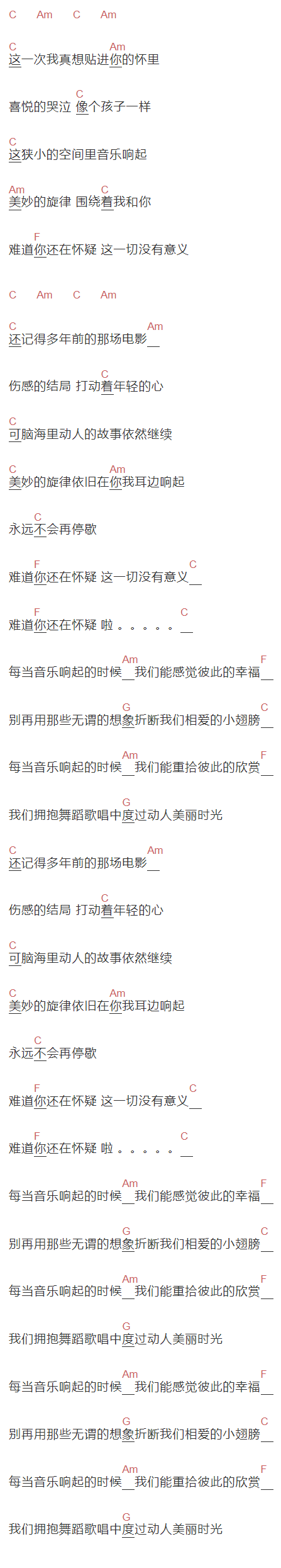 声音玩具《小翅膀》吉他谱C调和弦谱(txt)1