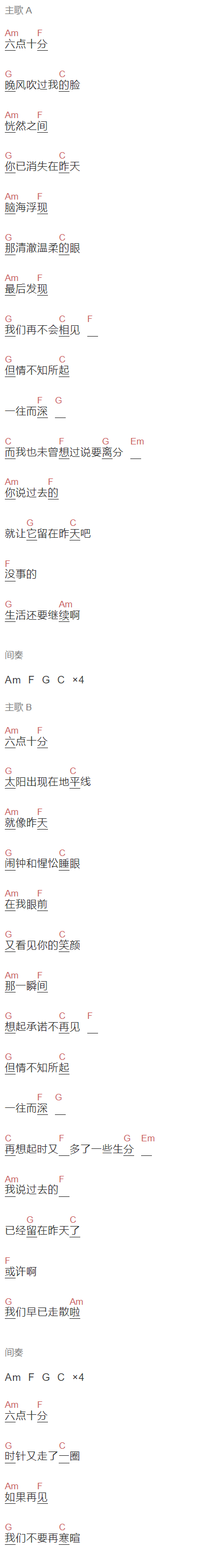 姜铭杨,闷猪《你是我六点十分的想念》吉他谱C调和弦谱(txt)1