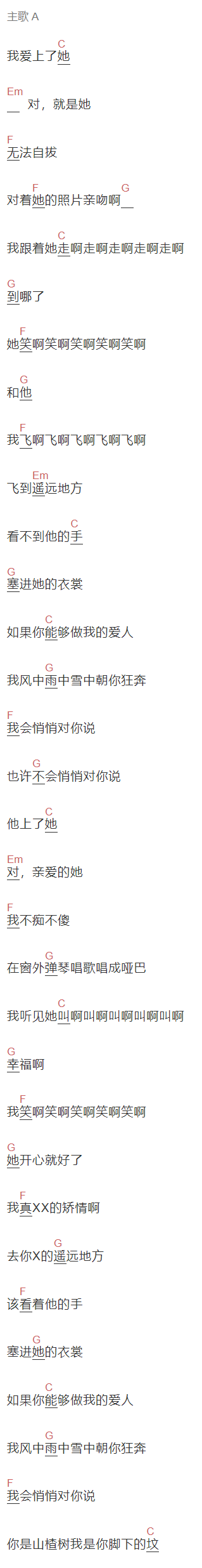 贺铭洋《你是山楂树，我是你脚下的坟》吉他谱C调和弦谱(txt)1